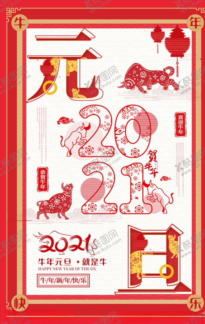 编号：93765804121221467995【酷图网】源文件下载-元旦海报