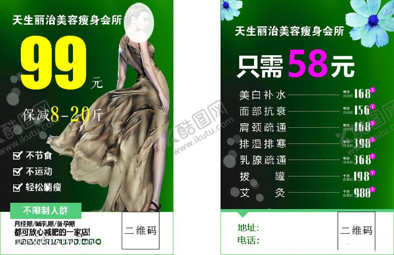 编号：67213802080901513785【酷图网】源文件下载-美容瘦身DM单