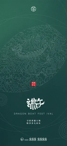 端午节海报龙舟简约中国传统日