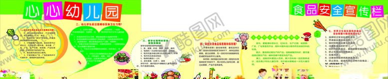 编号：41243105191028198506【酷图网】源文件下载-幼儿园食品安全宣传