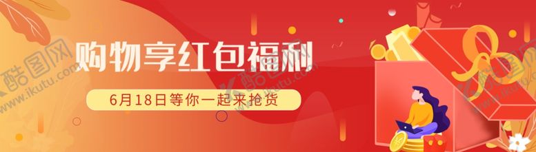 编号：98107902200004497728【酷图网】源文件下载-红包福利