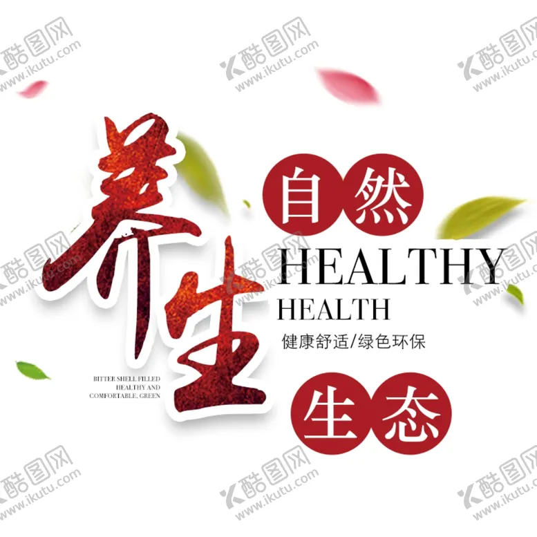 编号：56594805091442546487【酷图网】源文件下载-养生养生文化养生展板