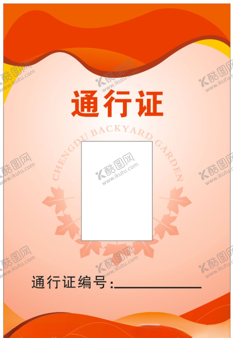 编号：92968709091035386068【酷图网】源文件下载-通行证