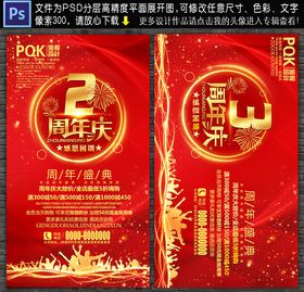 2周年庆