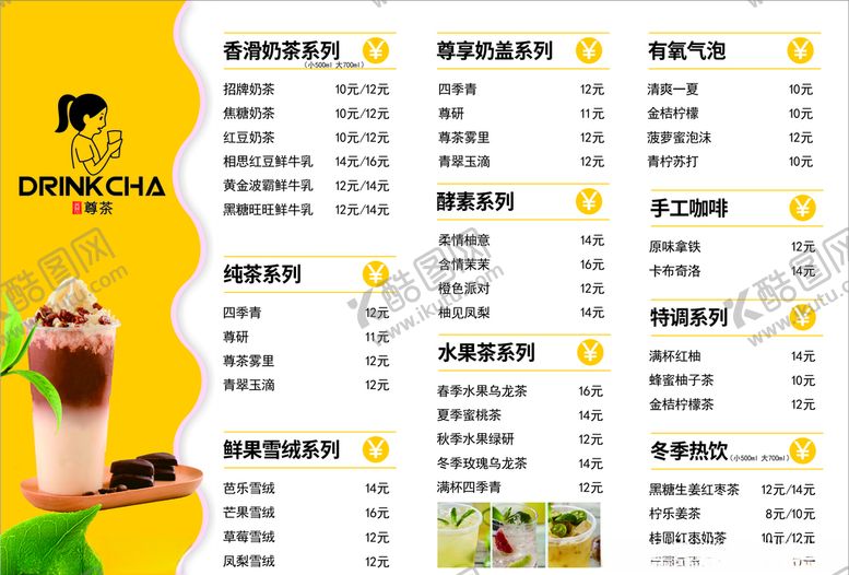 编号：90565905041713331528【酷图网】源文件下载-奶茶店菜单