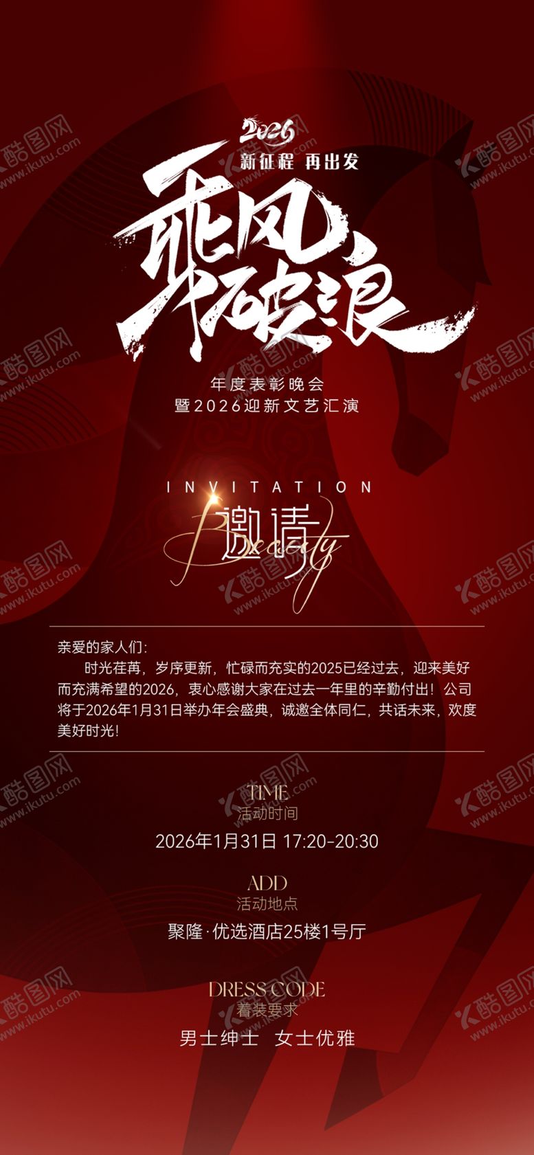 编号：90414104040208114042【酷图网】源文件下载-邀请函