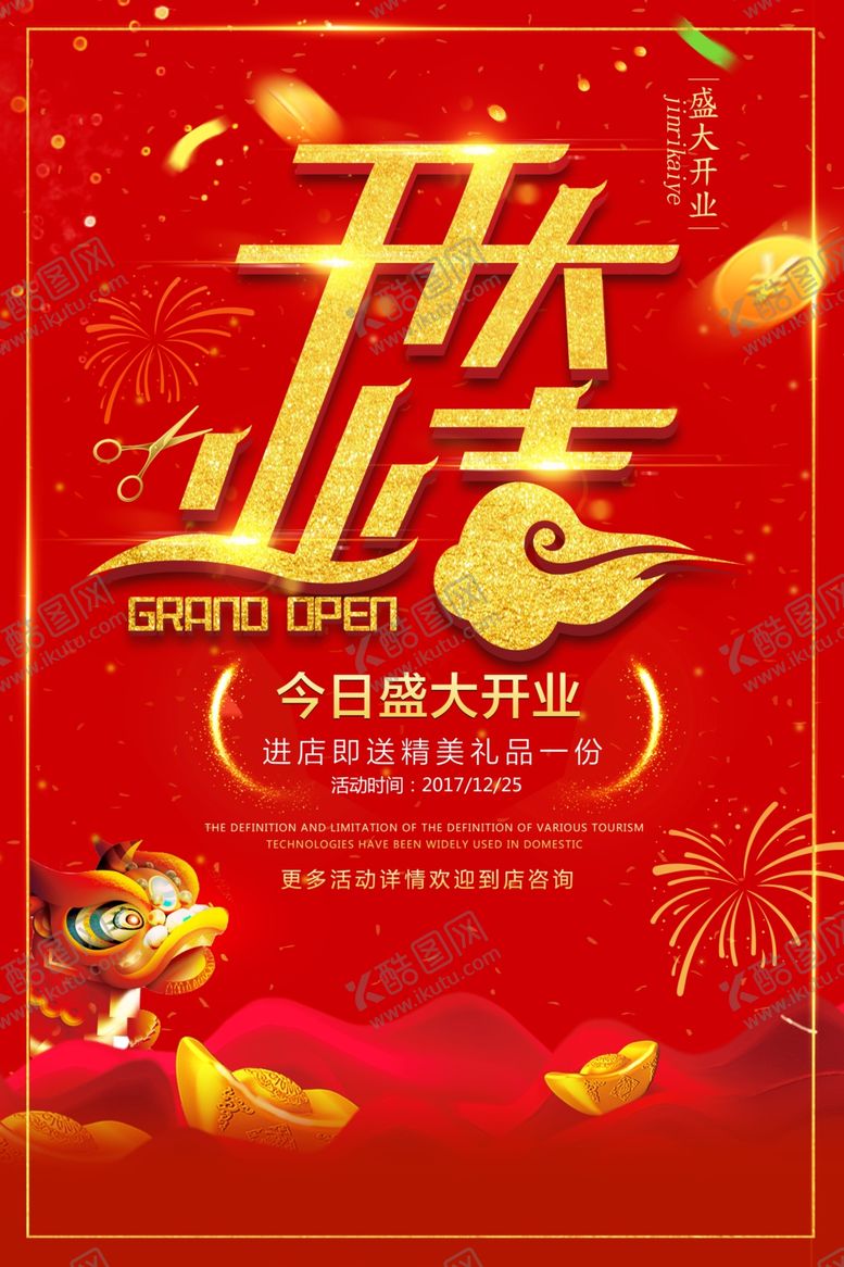 编号：86946905060744535993【酷图网】源文件下载-盛大开业海报