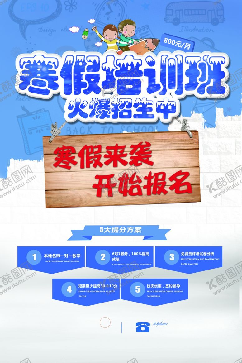编号：35369910190258476545【酷图网】源文件下载-寒假培训班