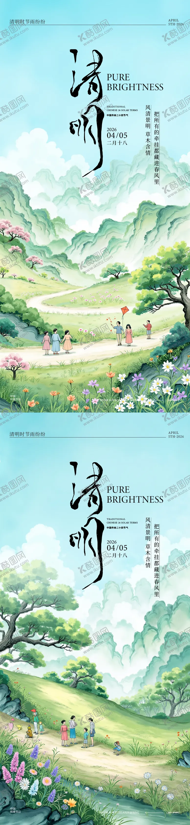 编号：25764003310209218448【酷图网】源文件下载-清明节海报