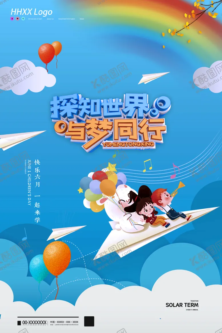 编号：43705609190837203759【酷图网】源文件下载-儿童节