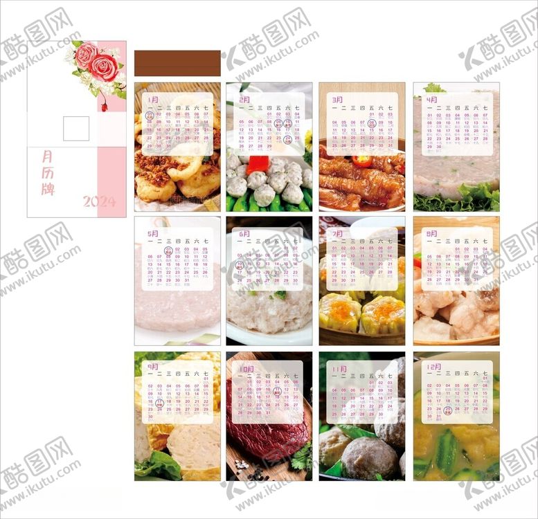 编号：48588512111918598070【酷图网】源文件下载-餐饮日历牌