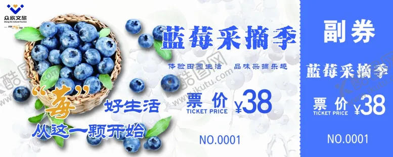编号：81977201240031592703【酷图网】源文件下载-蓝莓采摘券
