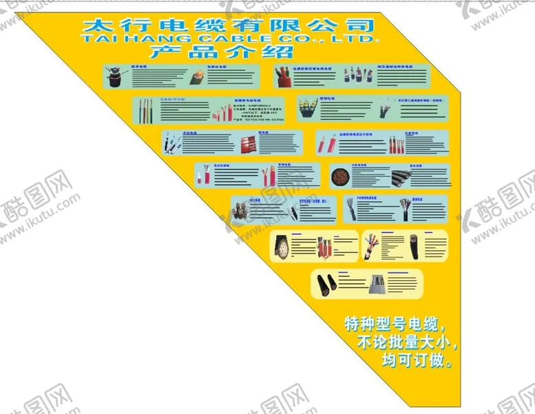 编号：29475012100525292016【酷图网】源文件下载-太行电缆有限公司
