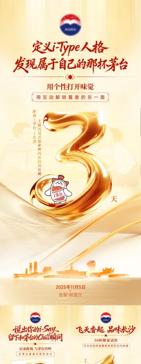 金色白酒倒计时数字海报