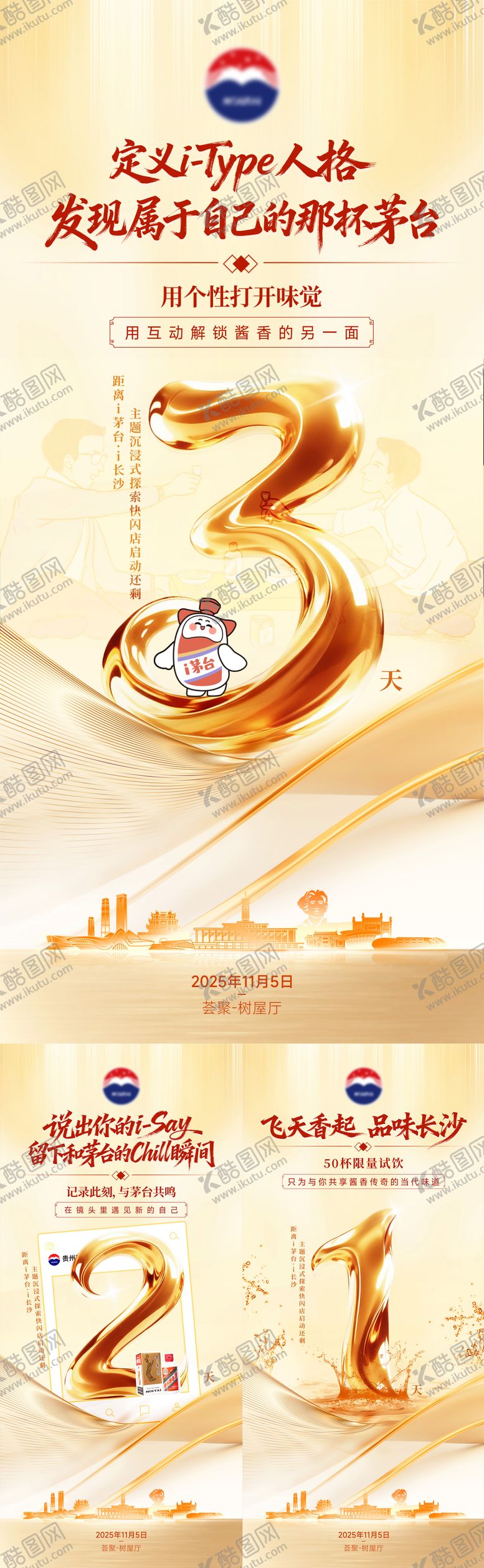 编号：91142811061907272939【酷图网】源文件下载-金色白酒倒计时数字海报