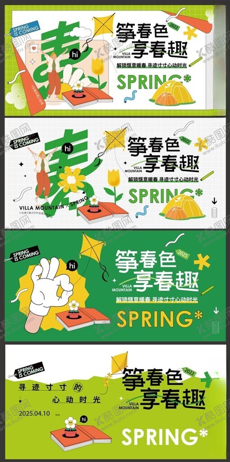 编号：70621405120533532918【酷图网】源文件下载-春日生活春日唤醒计划海报