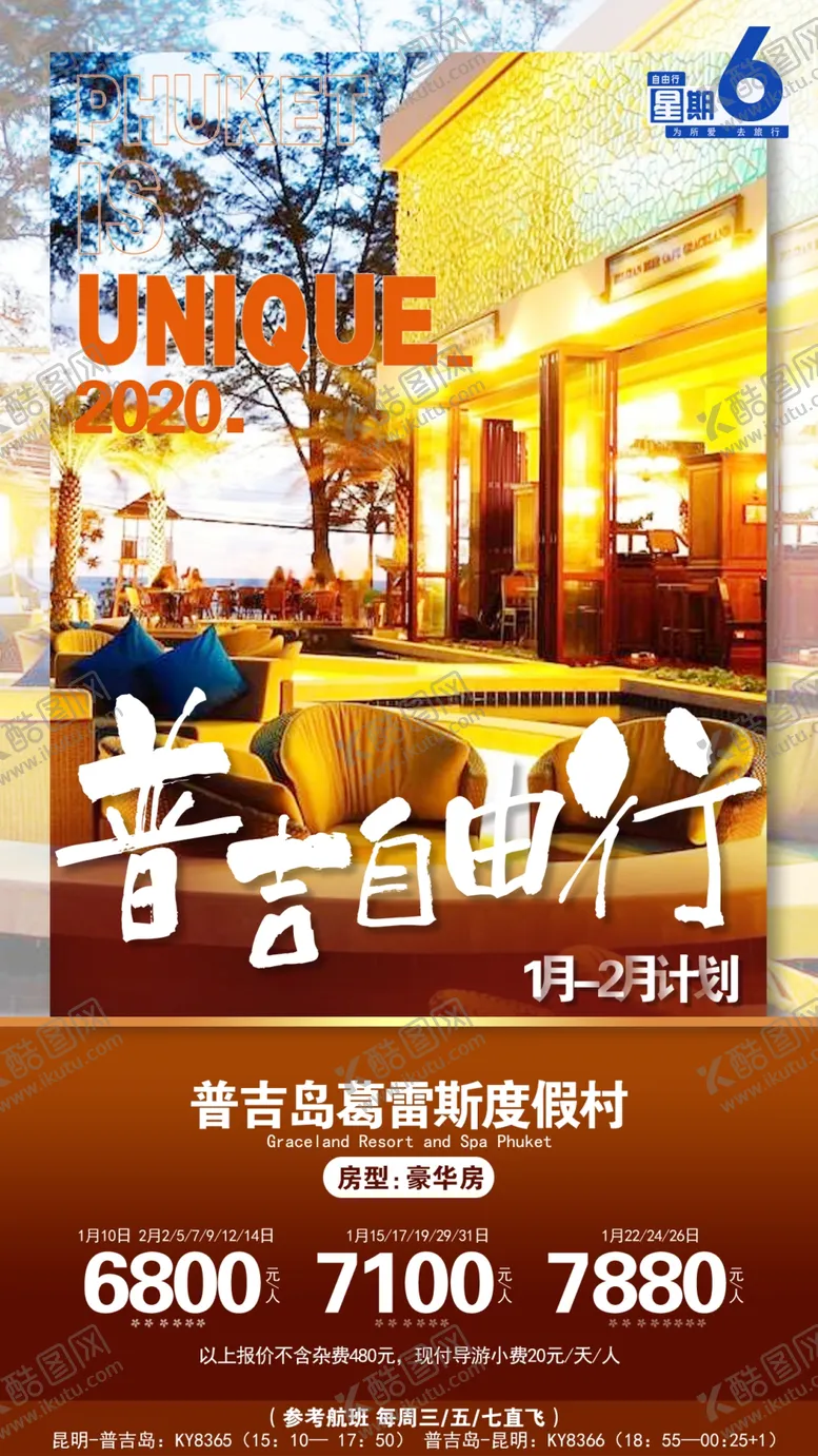 编号：24208707071243504038【酷图网】源文件下载-普吉岛