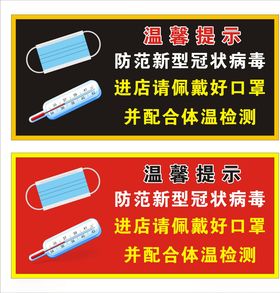 体温检测佩戴口罩新型冠状病