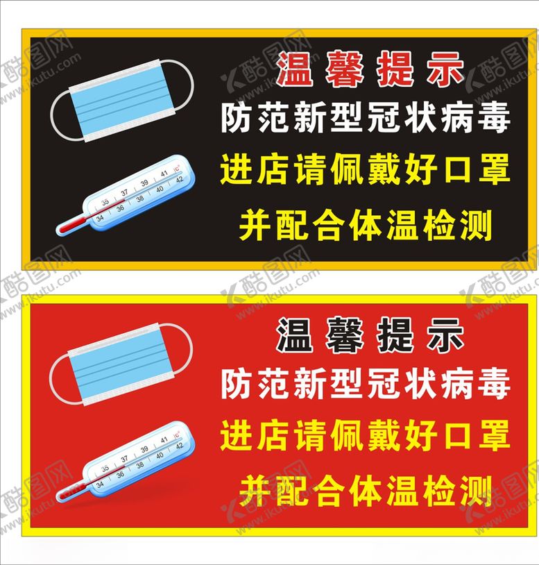 编号：52474309122242283664【酷图网】源文件下载-体温检测佩戴口罩新型冠状病