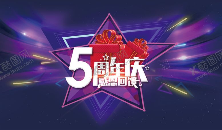 编号：65119709280304148444【酷图网】源文件下载-周年庆创意主题背景
