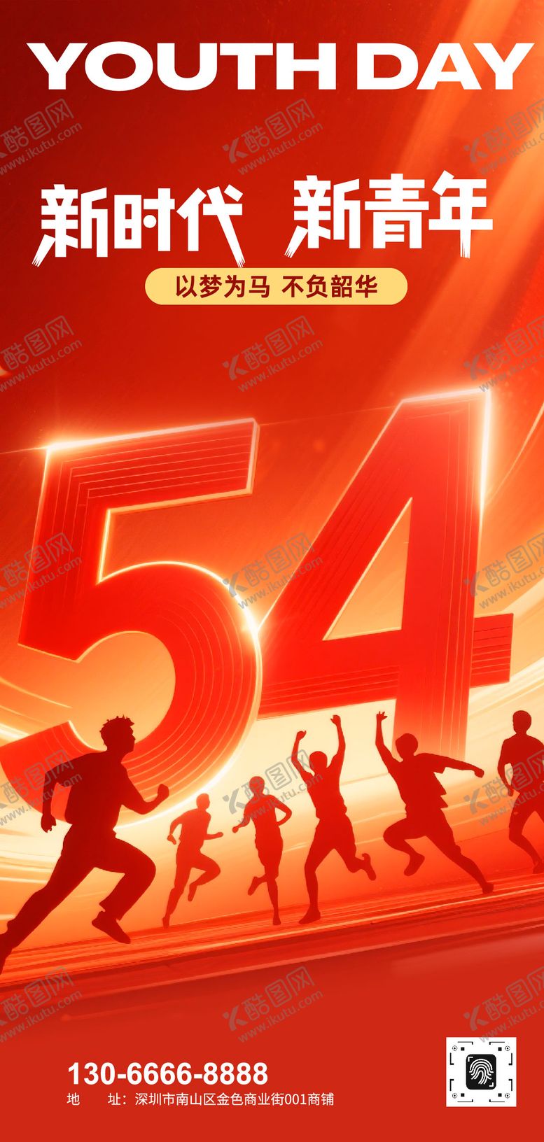 编号：37709405030104447026【酷图网】源文件下载-青年节宣传海报