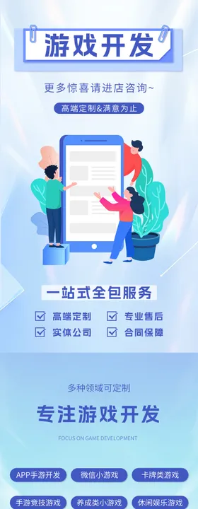游戏开发详情页