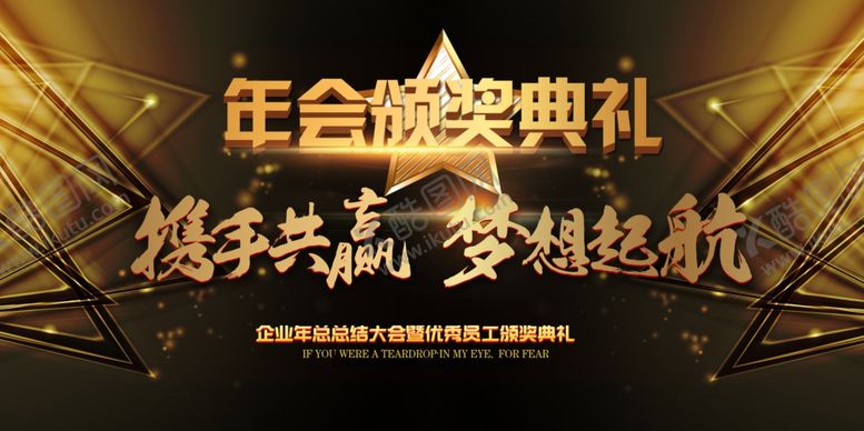 编号：20838209282137298582【酷图网】源文件下载-颁奖典礼