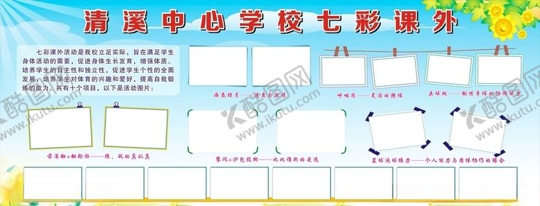 编号：60570407121833375429【酷图网】源文件下载-七彩课外