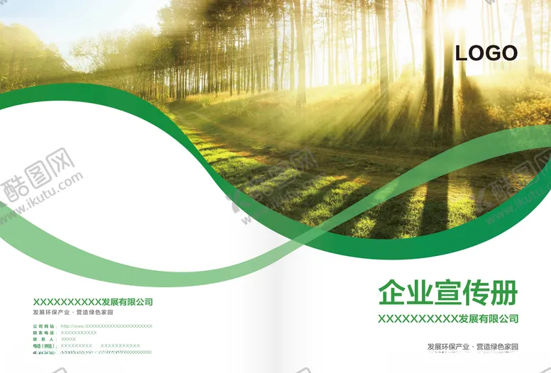编号：95656006272235075611【酷图网】源文件下载-环保科技企业宣传册