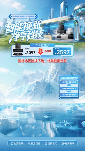 智能换新科技直播间贴片