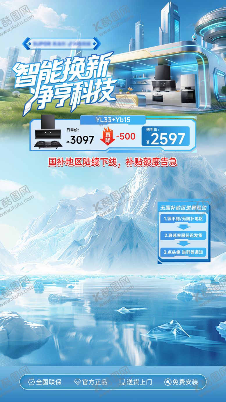 编号：32958510250100564258【酷图网】源文件下载-智能换新科技直播间贴片