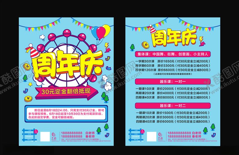 编号：88061607132359496293【酷图网】源文件下载-幼儿园周年庆宣传单