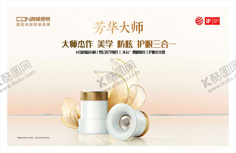 编号：18700004030659421494【酷图网】源文件下载-西顿照明