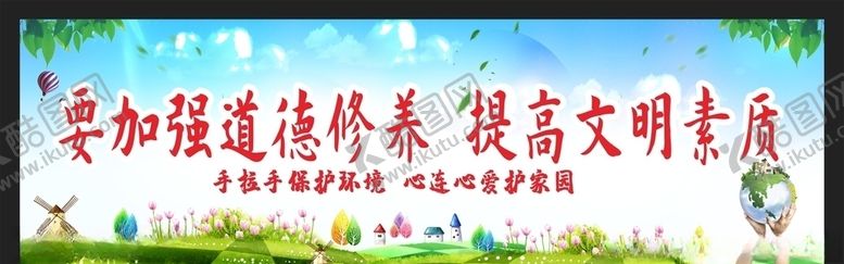 编号：13799409230147104327【酷图网】源文件下载-创建文明城市绿色环保
