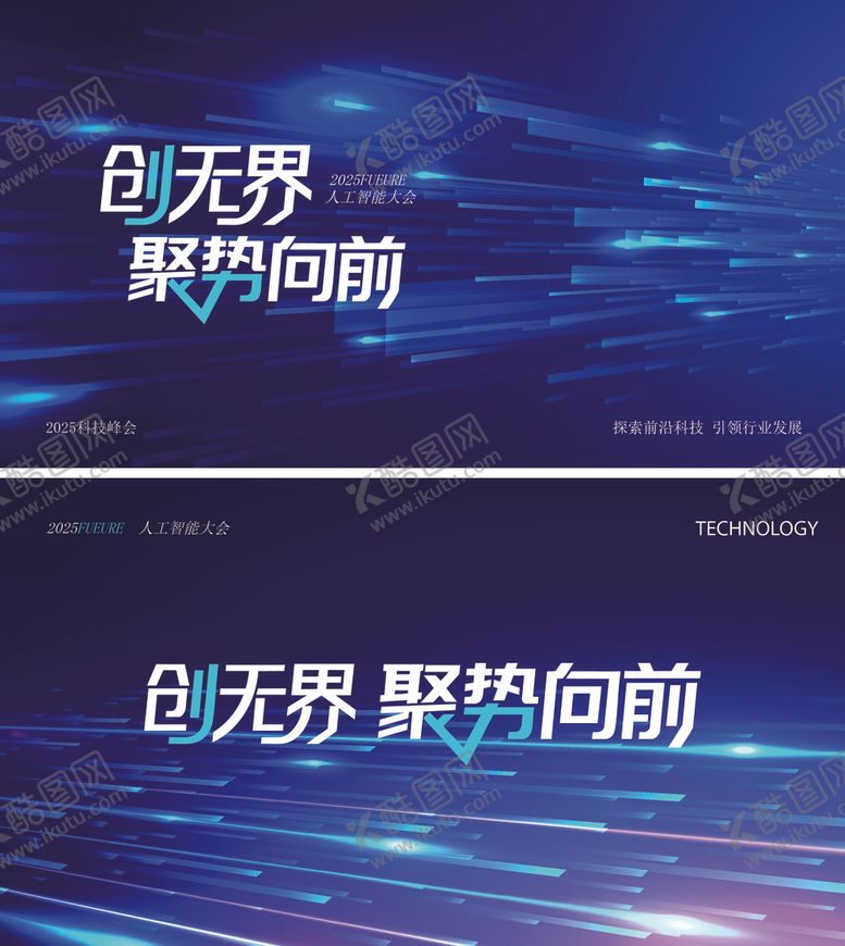 编号：78831411251820035322【酷图网】源文件下载-创无界聚势向前宣传海报