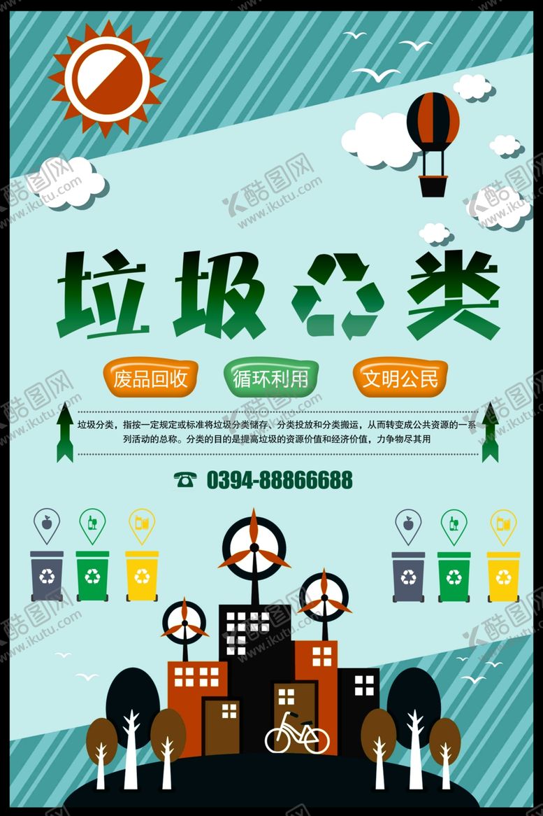 编号：81719305111624315601【酷图网】源文件下载-垃圾分类