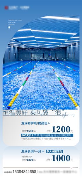 配套泳池活动稿