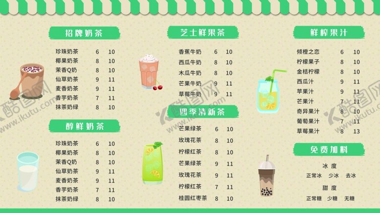 编号：79372909252346345803【酷图网】源文件下载-菜单