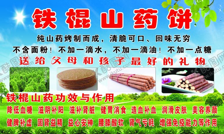 编号：94693805032303192491【酷图网】源文件下载-山药饼