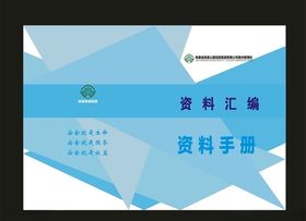 资料汇编封面检察封面