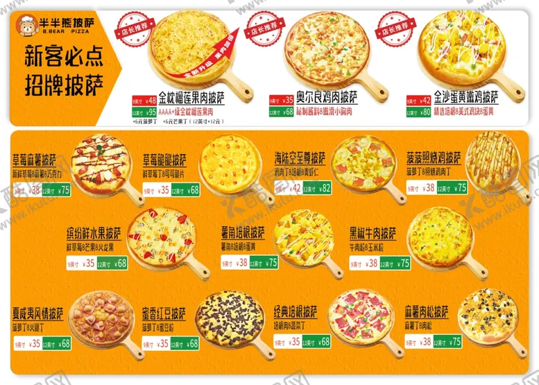 编号：51552202260157535453【酷图网】源文件下载-披萨汉堡菜单