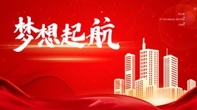 梦想起航