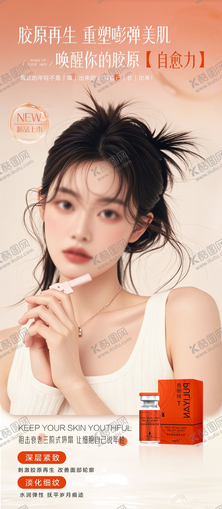 编号：82312208161452213004【酷图网】源文件下载-产品宣传海报