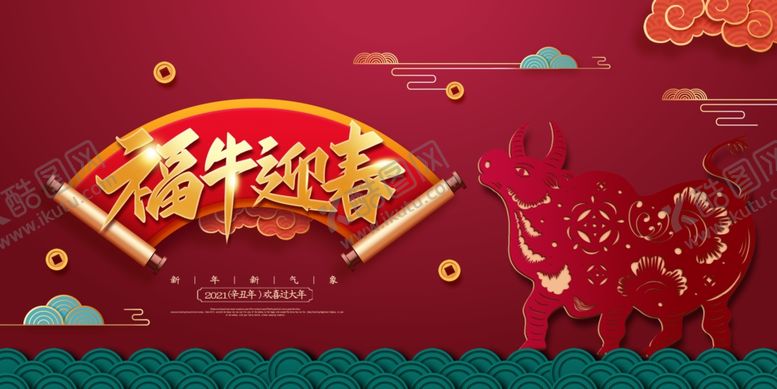 编号：69513404111344169588【酷图网】源文件下载-2021元旦晚会背景