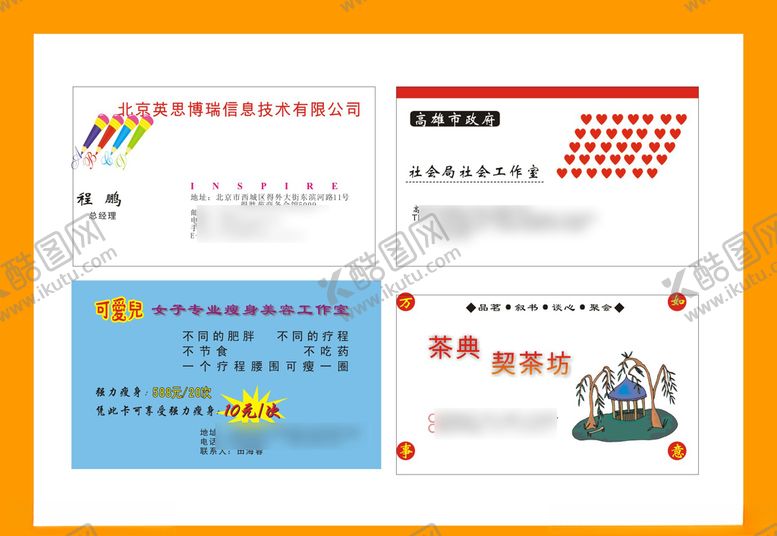 编号：60398410030447599723【酷图网】源文件下载-卡片名片设计