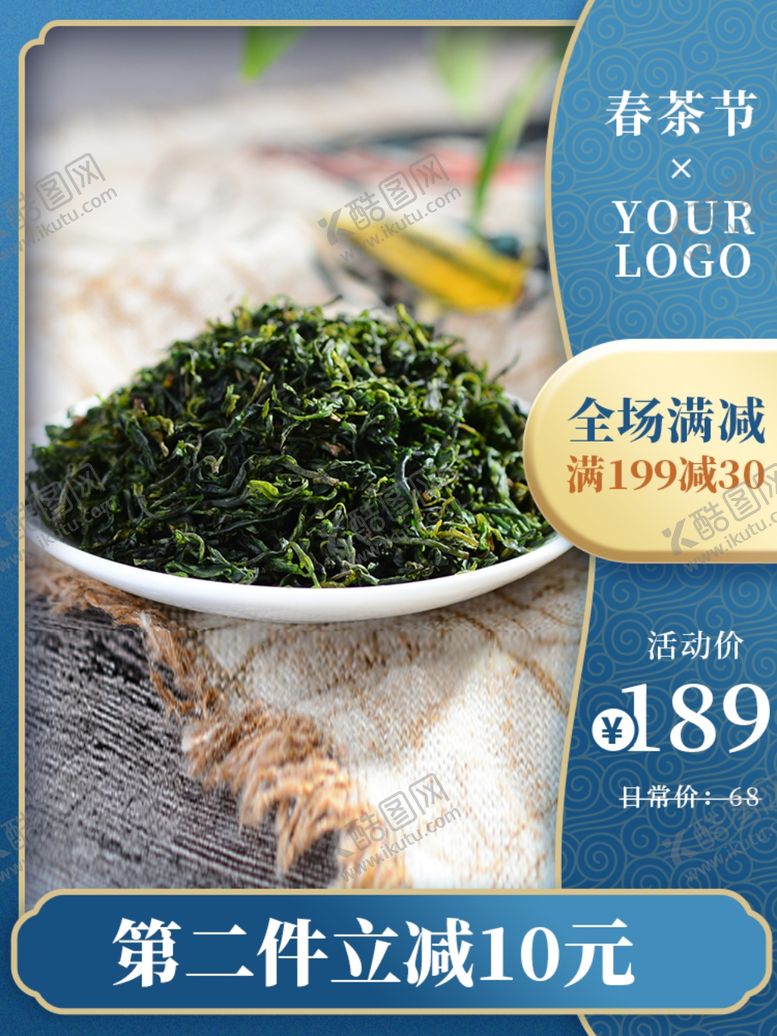 编号：59944403261746184443【酷图网】源文件下载-新茶上市