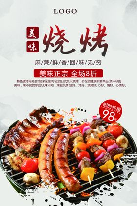 烧烤围墙展板海报狂欢节