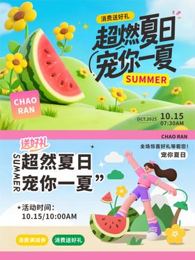 超然夏日 