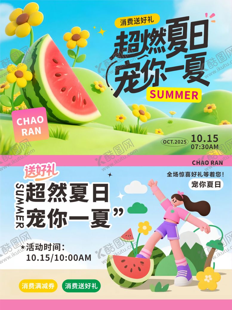 编号：38841607261651348981【酷图网】源文件下载-超然夏日 