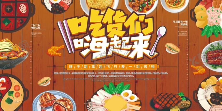编号：17960111020237047234【酷图网】源文件下载-多样美食让我们嗨吃起来